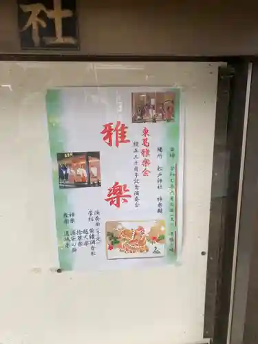 松戸神社(千葉県)