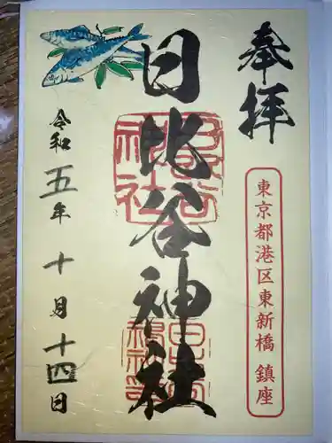 日比谷神社(東京都)