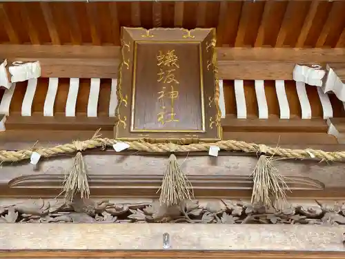 蟻坂神社のその他建物