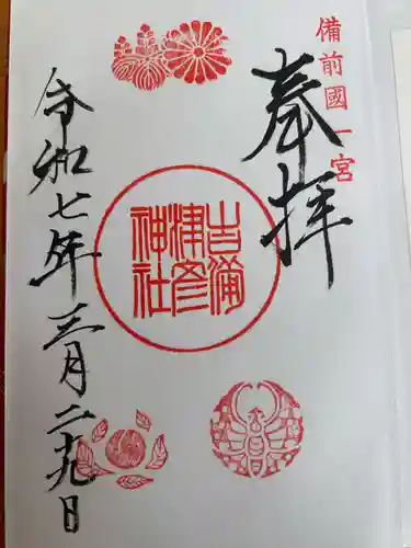 吉備津彦神社(岡山県)