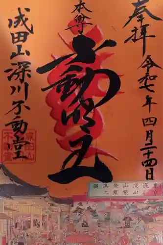 成田山深川不動堂（新勝寺東京別院）(東京都)