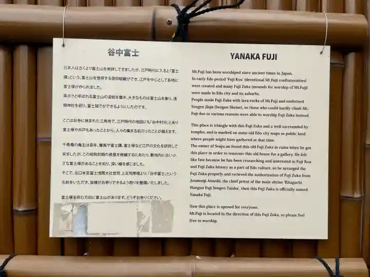 谷中冨士の{uncategorized: "未分類", other: "その他", undefined: "問題あり", building: "その他建物", grave: "お墓", sacred_gate: "鳥居", guardian: "狛犬", statue: "像", buddha: "仏像", history: "歴史", nature: "自然", garden: "庭園", animal: "動物", pagoda: "塔", temizu: "手水舎", mountain_gate: "山門・神門", sanctuary: "本殿・本堂", subordinate: "末社・摂社", art: "芸術", scenery: "景色", jizo: "地蔵", ema: "絵馬", goshuin: "御朱印", omikuji: "おみくじ", items: "授与品その他", amulet: "お守り", goshuincho: "御朱印帳", eats: "食事", festival: "お祭り", votive_dance: "神楽", shichigosan: "七五三参", wedding: "結婚式", experience: "体験その他", initially: "初詣", around: "周辺", anti_infection: "感染症対策"}