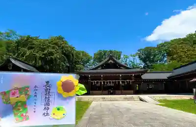 長野縣護國神社(長野県)