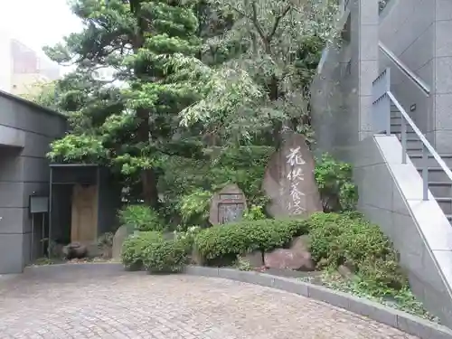 福昌寺(東京都)