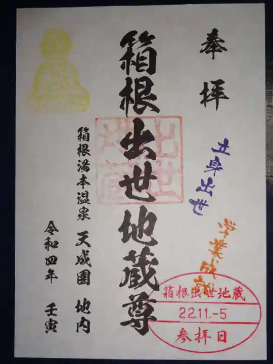 玉簾神社の御朱印