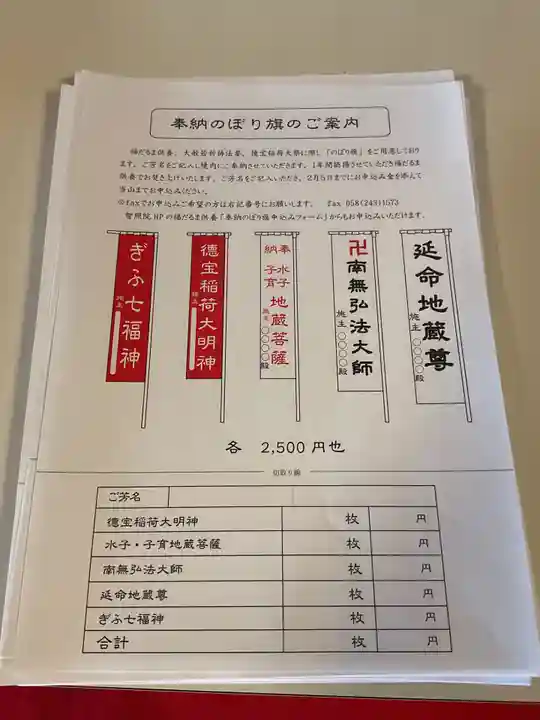 智照院(岐阜県)