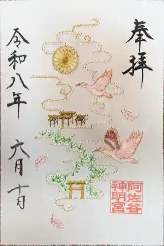 阿佐ヶ谷神明宮の御朱印