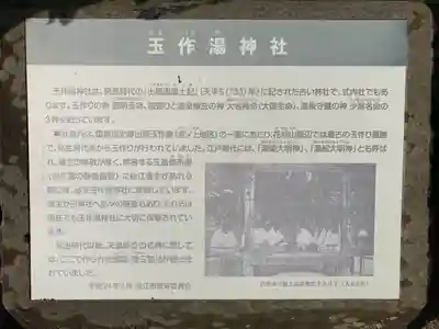 玉作湯神社の歴史