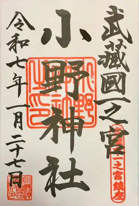 小野神社(東京都)