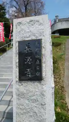 長源寺のその他建物