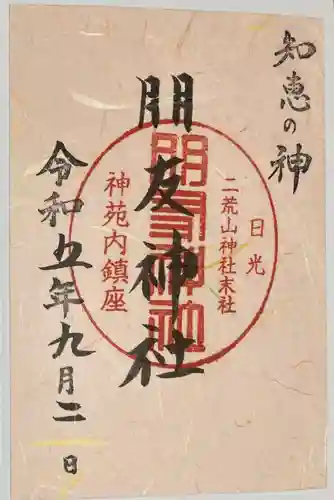 朋友神社(栃木県)