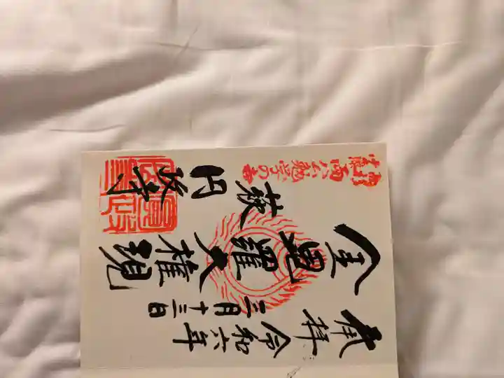 円政寺(山口県)