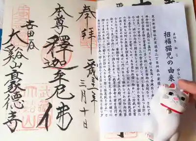 豪徳寺の授与品その他