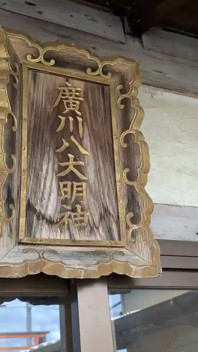 白龍王院(滋賀県)