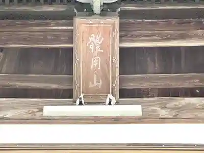 青竜寺(三重県)