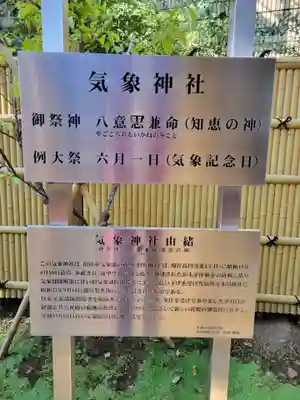 気象神社(東京都)