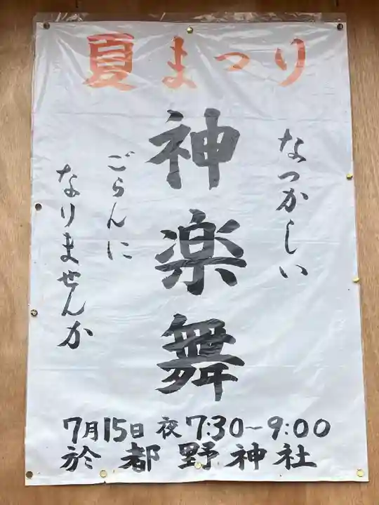 都野神社(新潟県)