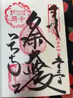 岡寺(龍蓋寺)の御朱印