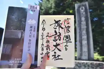 諏訪大社上社前宮の授与品その他