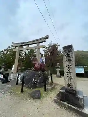 吉備津彦神社(岡山県)