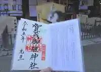 賀茂御祖神社(下鴨神社)の御朱印