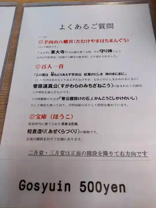 手向山八幡宮の{uncategorized: "未分類", other: "その他", undefined: "問題あり", building: "その他建物", grave: "お墓", sacred_gate: "鳥居", guardian: "狛犬", statue: "像", buddha: "仏像", history: "歴史", nature: "自然", garden: "庭園", animal: "動物", pagoda: "塔", temizu: "手水舎", mountain_gate: "山門・神門", sanctuary: "本殿・本堂", subordinate: "末社・摂社", art: "芸術", scenery: "景色", jizo: "地蔵", ema: "絵馬", goshuin: "御朱印", omikuji: "おみくじ", items: "授与品その他", amulet: "お守り", goshuincho: "御朱印帳", eats: "食事", festival: "お祭り", votive_dance: "神楽", shichigosan: "七五三参", wedding: "結婚式", experience: "体験その他", initially: "初詣", around: "周辺", anti_infection: "感染症対策"}