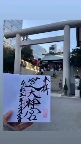 芝大神宮(東京都)