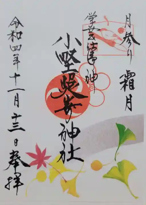 小野照崎神社(東京都)