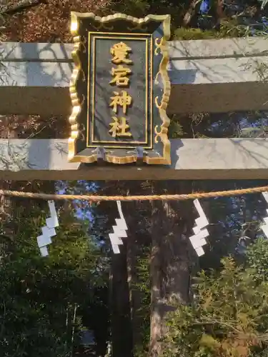 愛宕神社(宮城県)