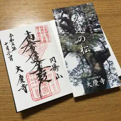 御首題