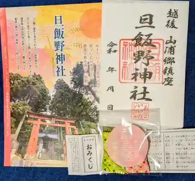 旦飯野神社(新潟県)