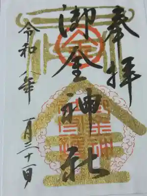 御金神社の{uncategorized: "未分類", other: "その他", undefined: "問題あり", building: "その他建物", grave: "お墓", sacred_gate: "鳥居", guardian: "狛犬", statue: "像", buddha: "仏像", history: "歴史", nature: "自然", garden: "庭園", animal: "動物", pagoda: "塔", temizu: "手水舎", mountain_gate: "山門・神門", sanctuary: "本殿・本堂", subordinate: "末社・摂社", art: "芸術", scenery: "景色", jizo: "地蔵", ema: "絵馬", goshuin: "御朱印", omikuji: "おみくじ", items: "授与品その他", amulet: "お守り", goshuincho: "御朱印帳", eats: "食事", festival: "お祭り", votive_dance: "神楽", shichigosan: "七五三参", wedding: "結婚式", experience: "体験その他", initially: "初詣", around: "周辺", anti_infection: "感染症対策"}