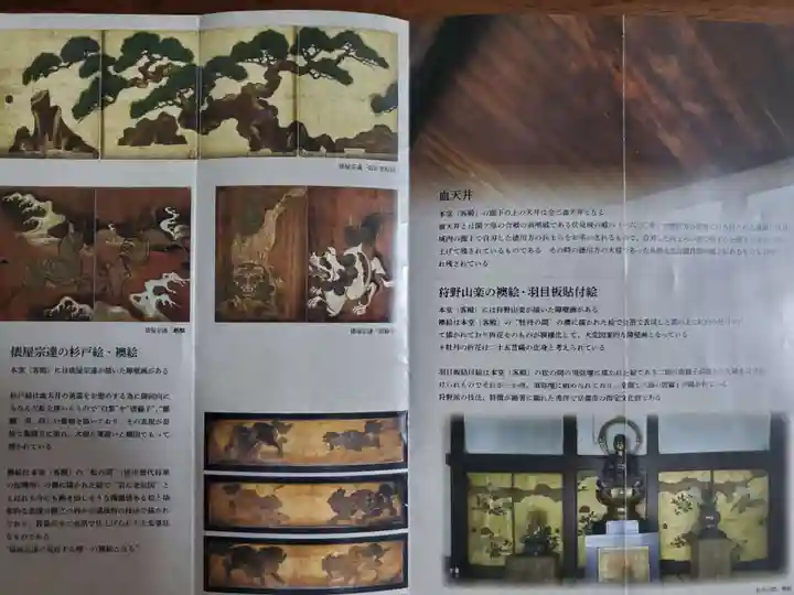 養源院の授与品その他