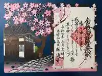 感通寺の御朱印