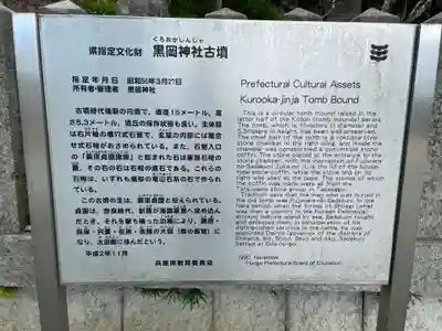 黒岡神社(兵庫県)