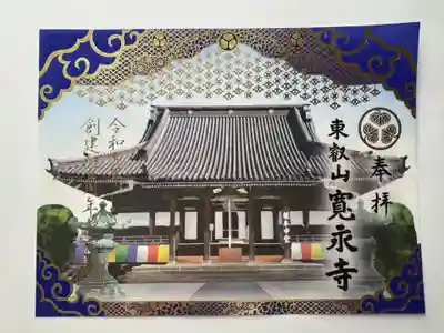 400周年記念の御朱印です