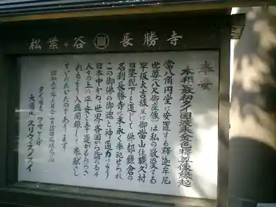 長勝寺の歴史