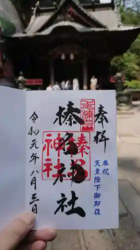 榛名神社の御朱印