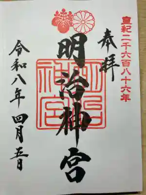 明治神宮の御朱印