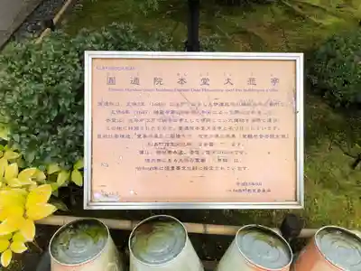 円通院(宮城県)