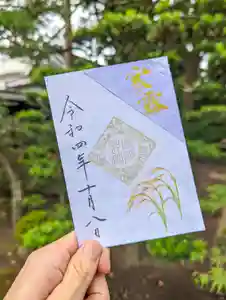 高砂神社の御朱印 2022年10月08日(土)〜(2022年09月23日(金) 14時47分57秒投稿)