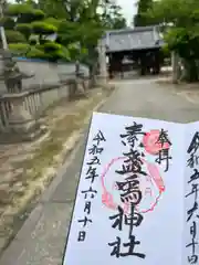 素盞嗚神社(広島県)