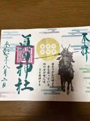 眞田神社(長野県)