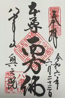 奥之院もここでお受けしました。