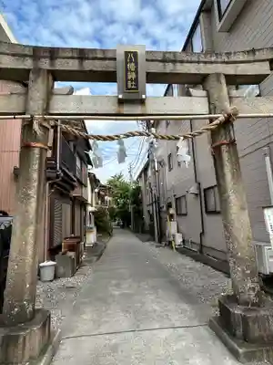 高砂八幡神社(埼玉県)