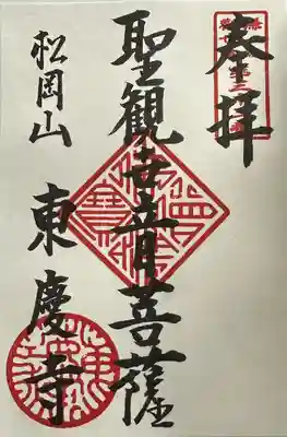 鎌倉観音第32番
聖観世音菩薩