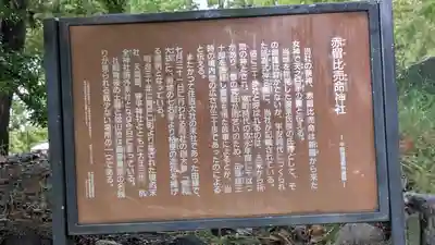 赤留比売命神社（杭全神社飛地境内社）(大阪府)