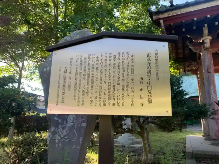 正法寺(千葉県)