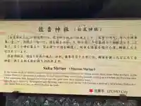 佐香神社の歴史