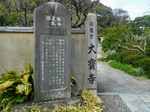 大寳寺の歴史